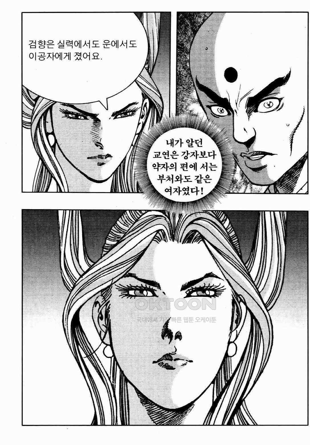 야설록 비무행 컬렉션 풍운 37화 5