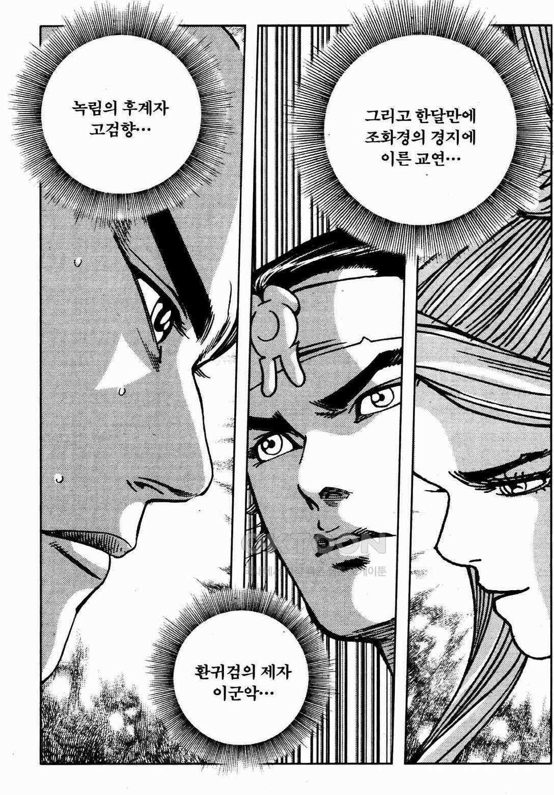 야설록 비무행 컬렉션 풍운 37화 7