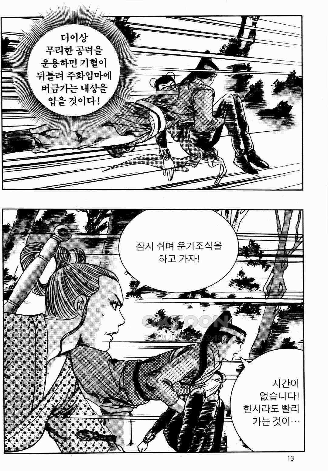 야설록 비무행 컬렉션 풍운 47화 10