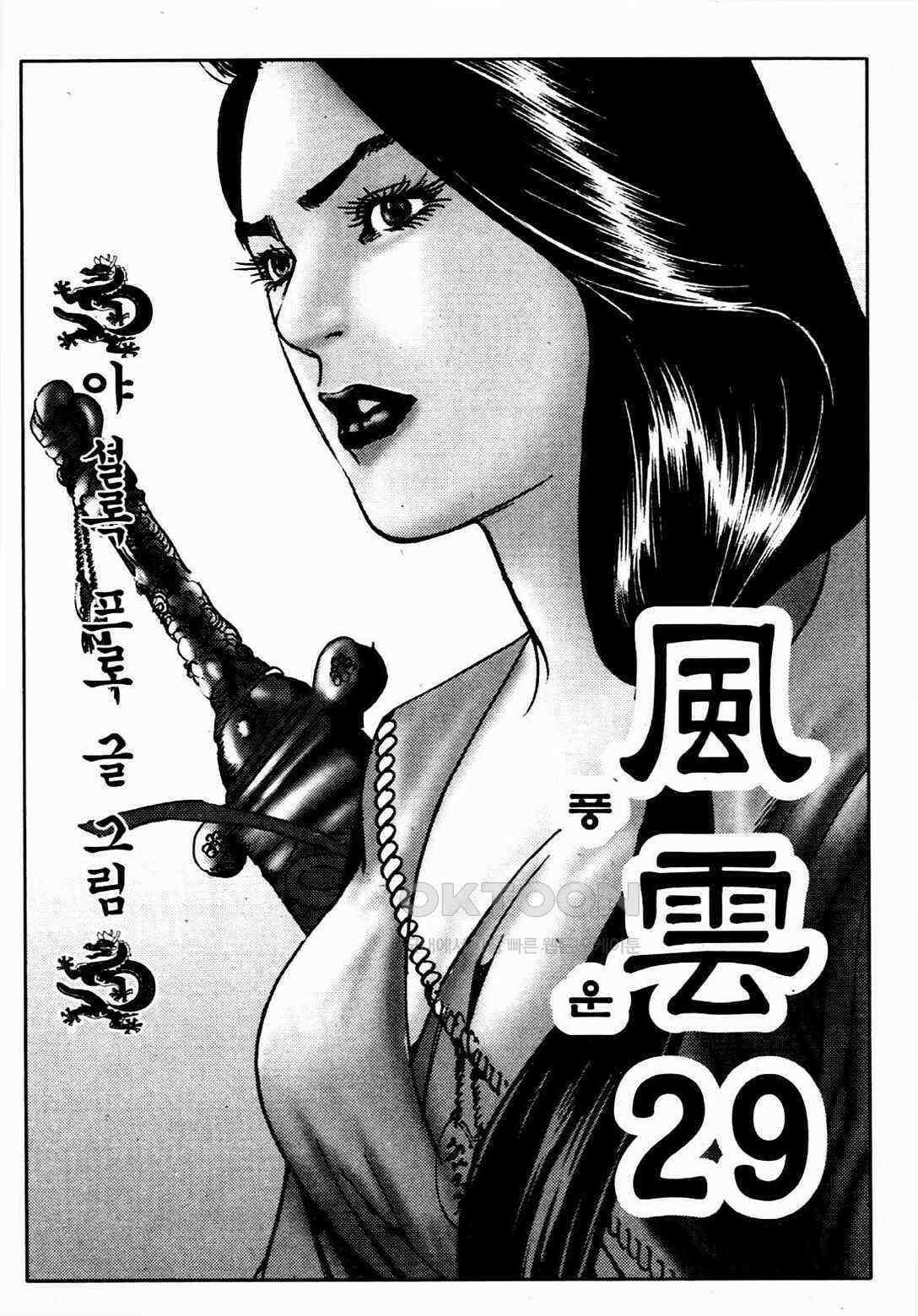야설록 비무행 컬렉션 풍운 57화 2