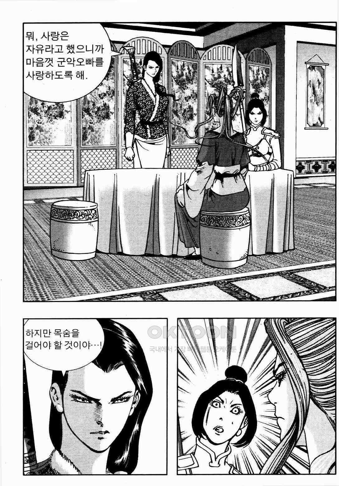 야설록 비무행 컬렉션 풍운 57화 3