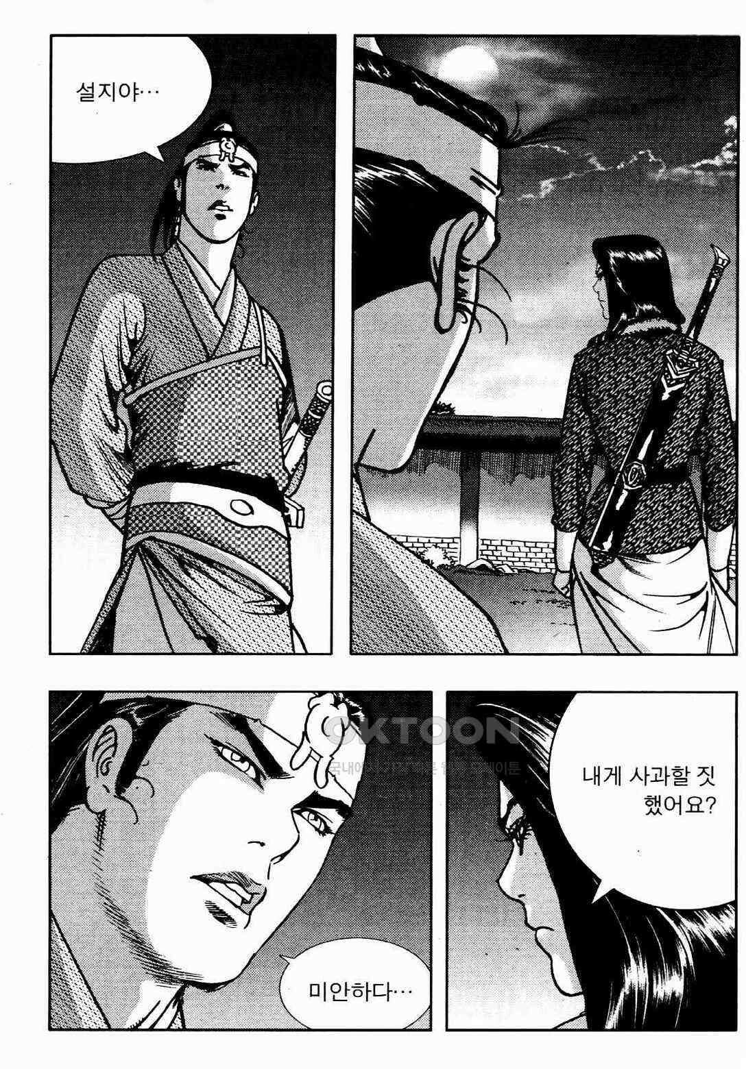 야설록 비무행 컬렉션 풍운 57화 9
