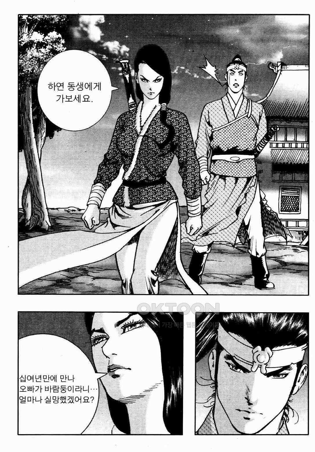야설록 비무행 컬렉션 풍운 57화 11