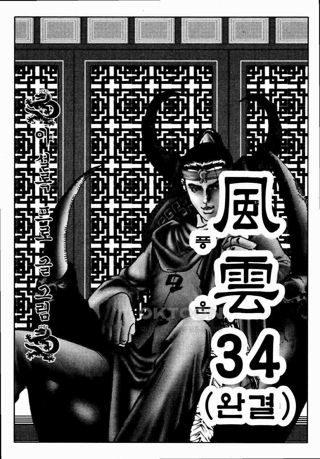 야설록 비무행 컬렉션 풍운 67화 2