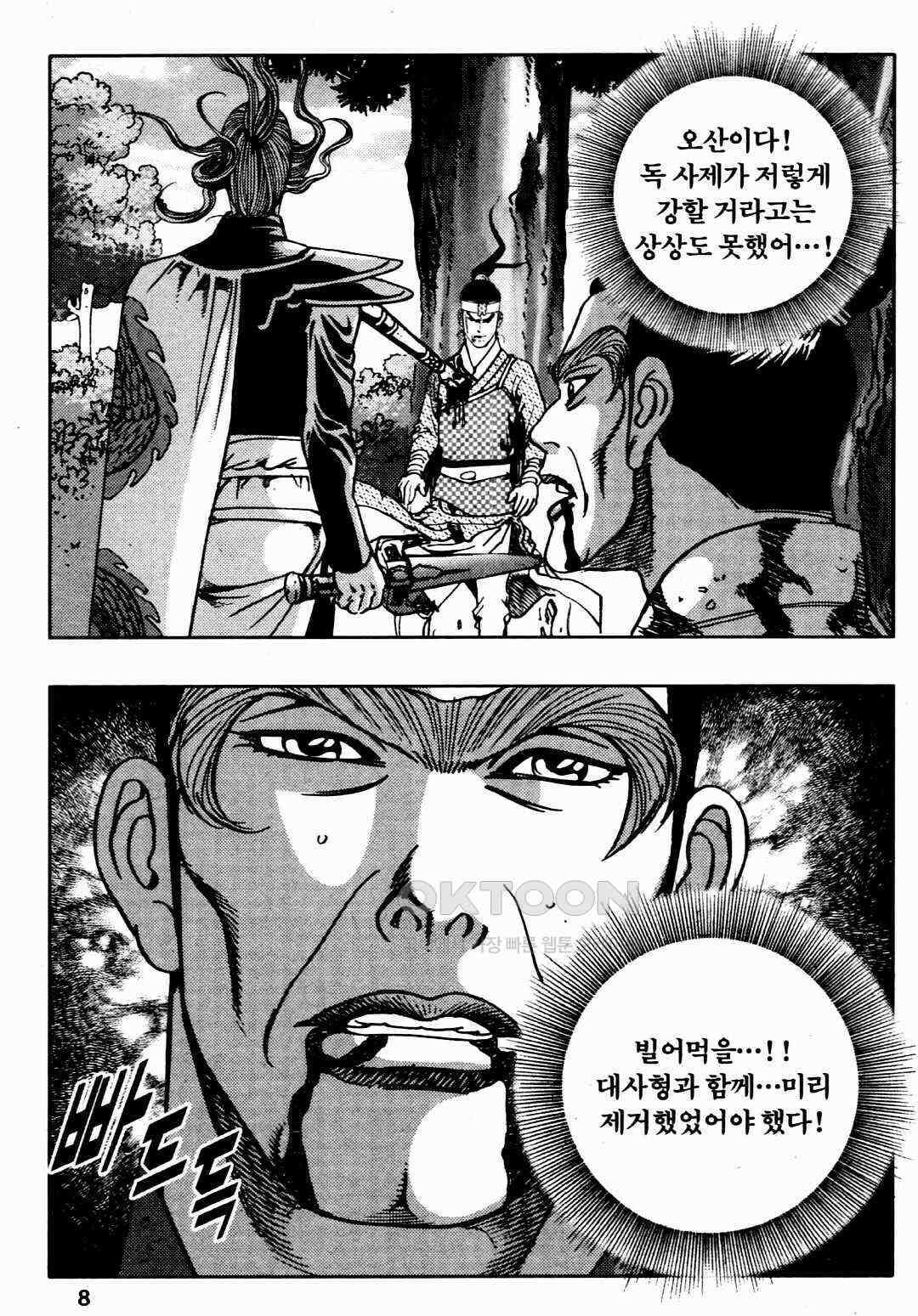 야설록 비무행 컬렉션 풍운 67화 5