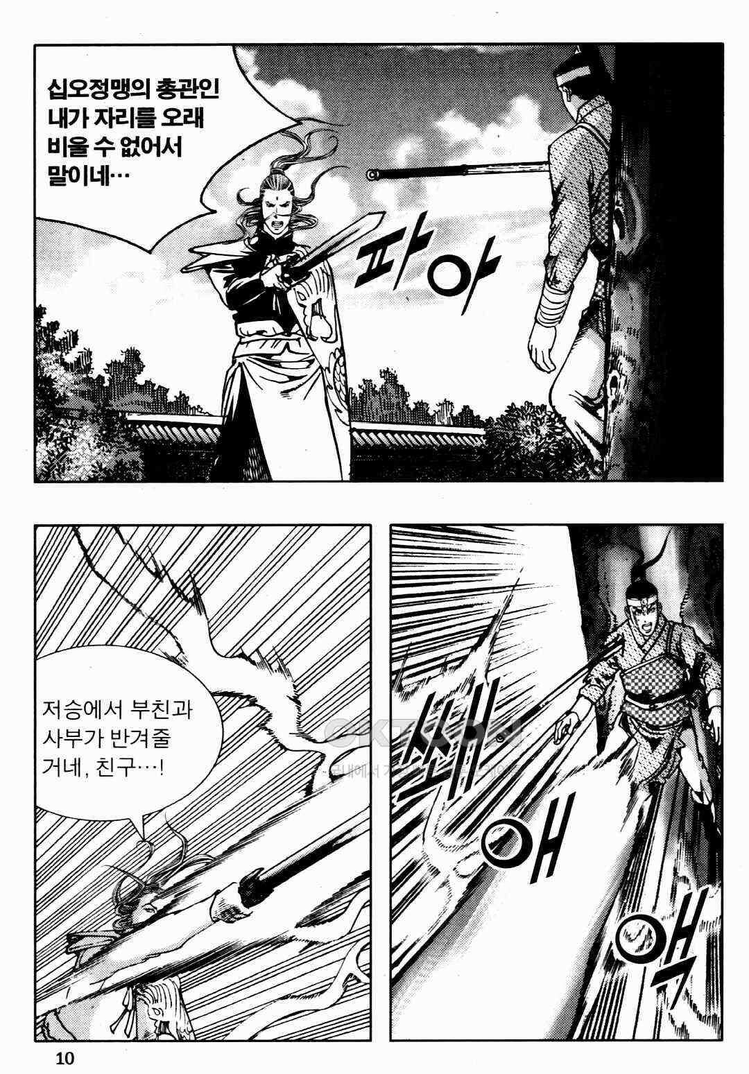 야설록 비무행 컬렉션 풍운 67화 7