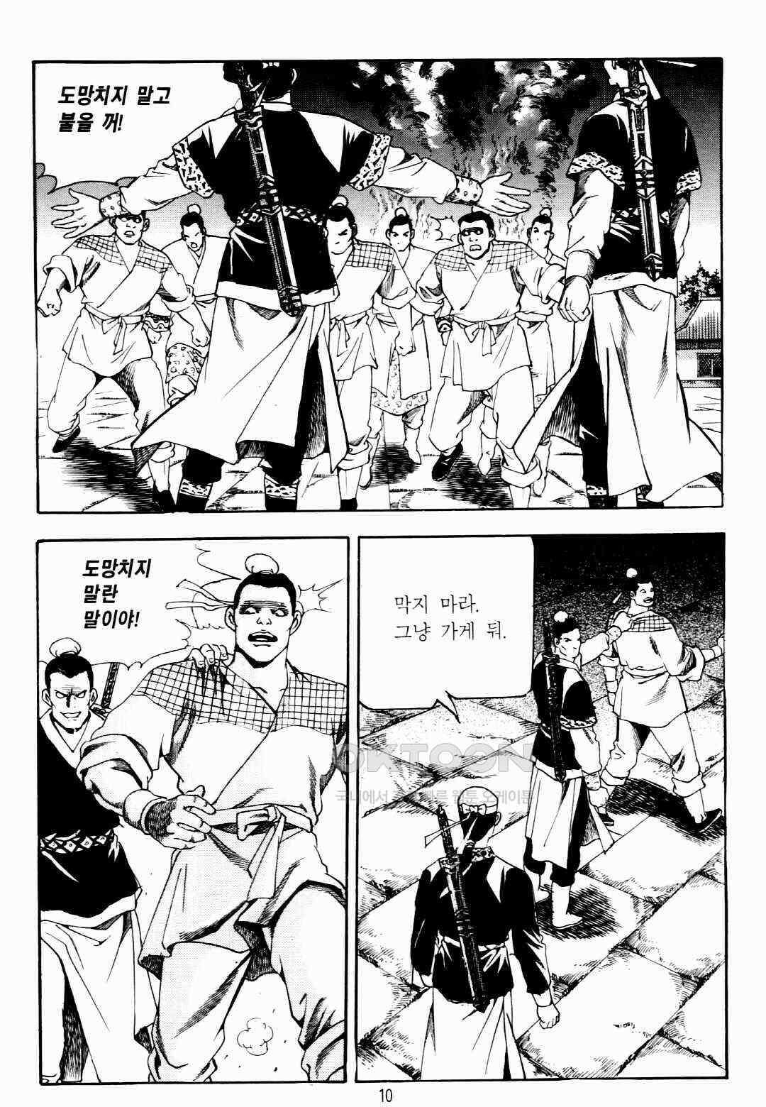 야설록 비무행 컬렉션 팔왕난세 9화 7