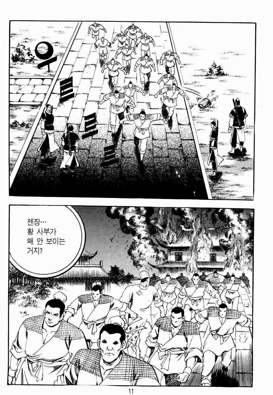 야설록 비무행 컬렉션 팔왕난세 9화 8
