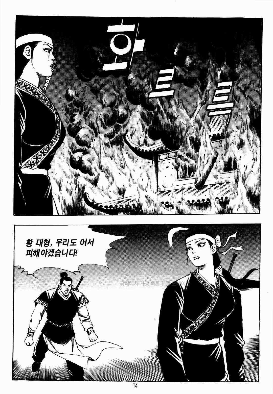 야설록 비무행 컬렉션 팔왕난세 9화 11