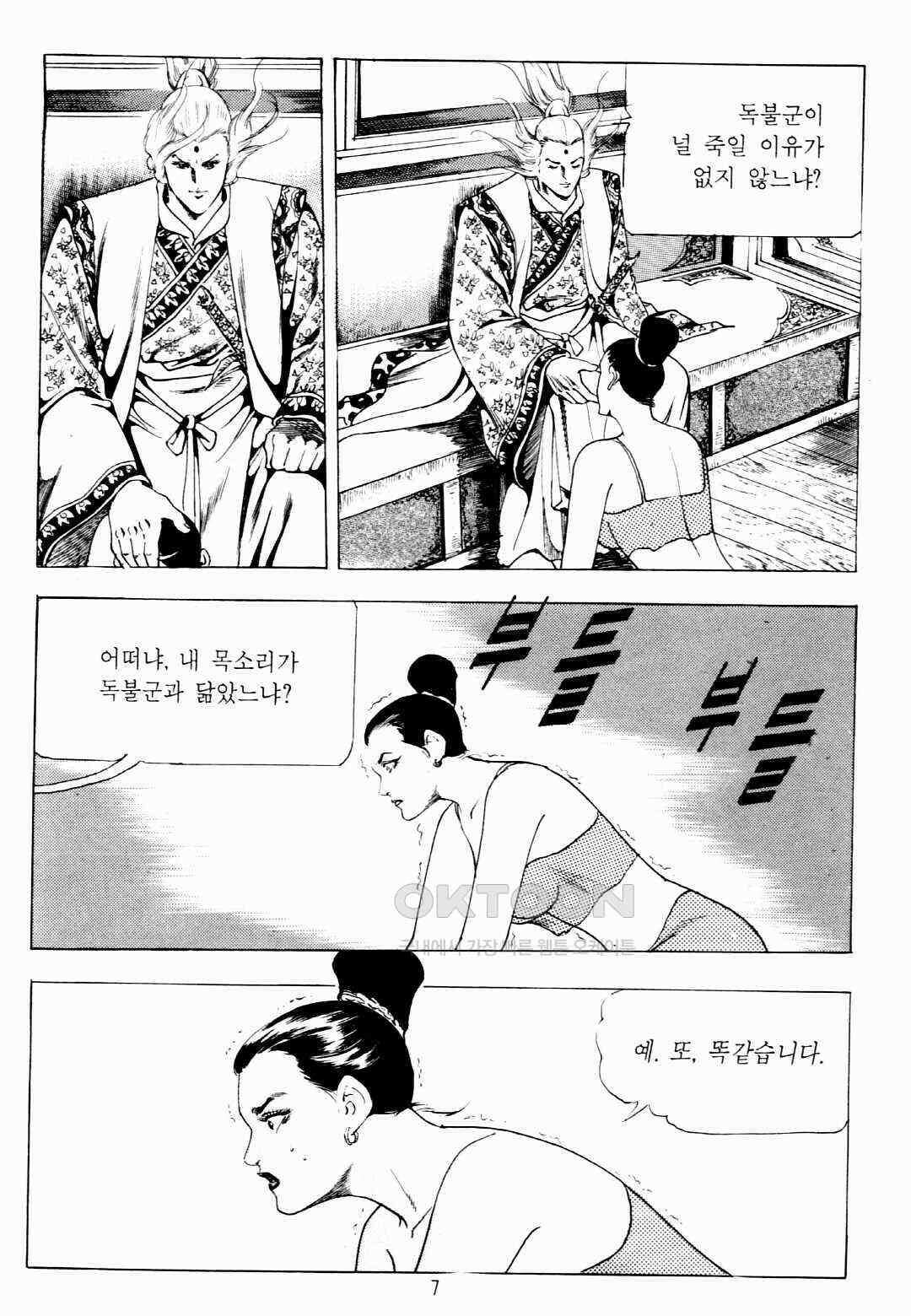 야설록 비무행 컬렉션 팔왕난세 19화 4