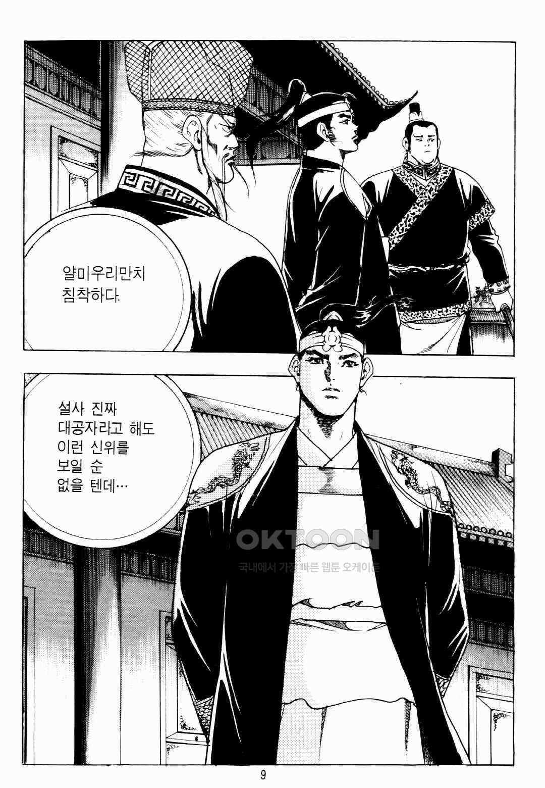 야설록 비무행 컬렉션 팔왕난세 29화 6