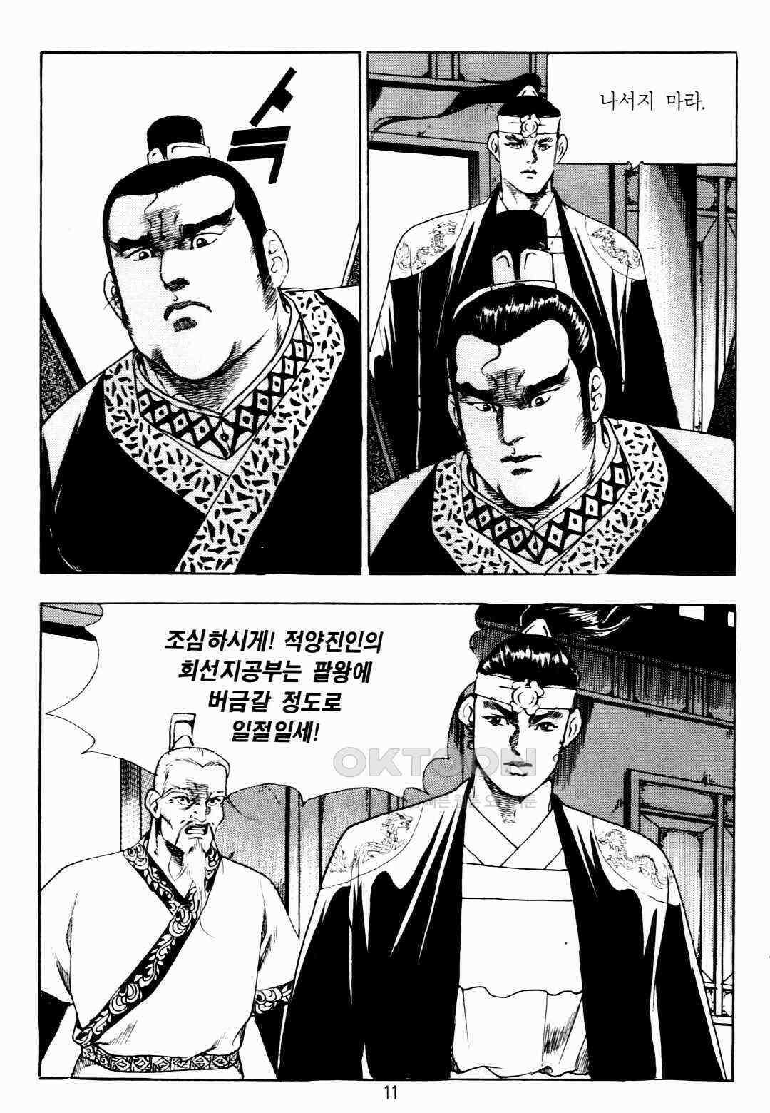 야설록 비무행 컬렉션 팔왕난세 29화 8