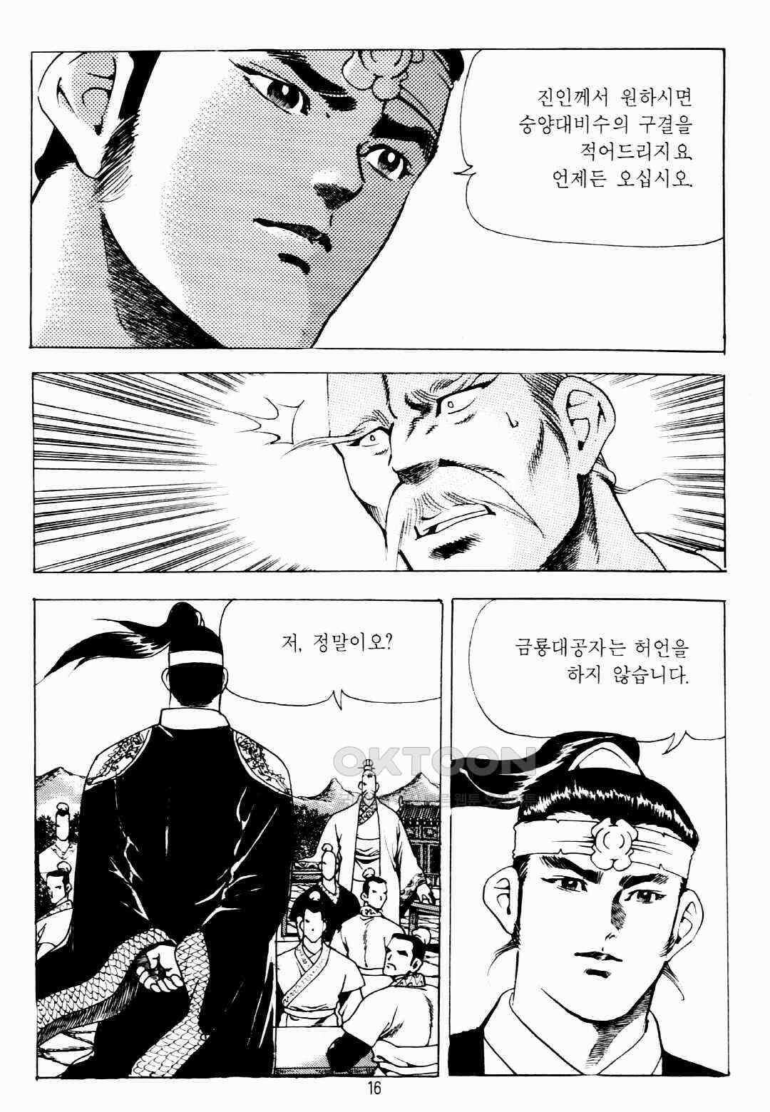 야설록 비무행 컬렉션 팔왕난세 29화 13