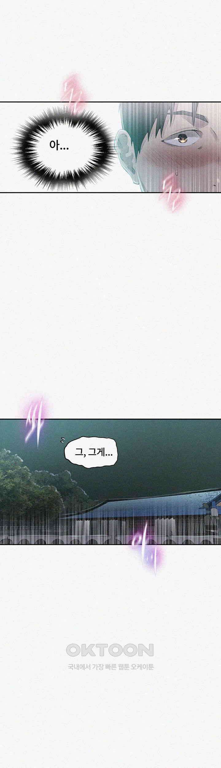 비밀수업 238화 - 고봉아 니 여친 잘 먹을게 3