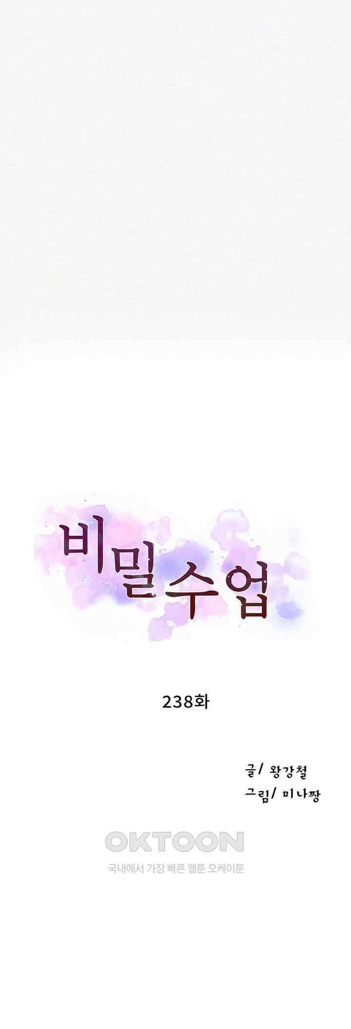 비밀수업 238화 - 고봉아 니 여친 잘 먹을게 4