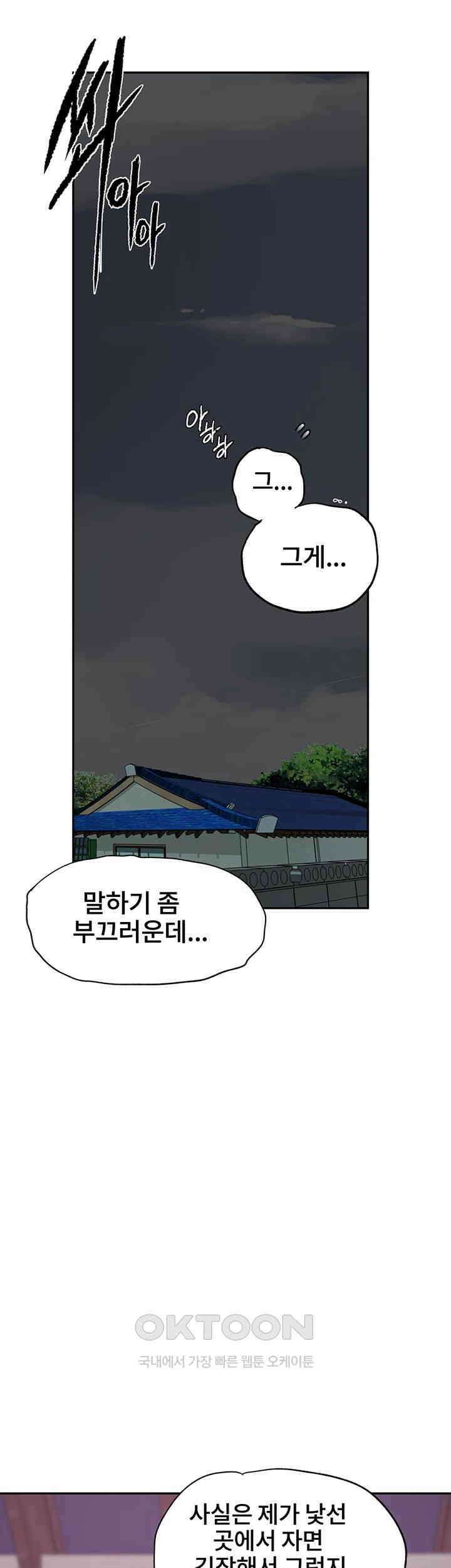 비밀수업 238화 - 고봉아 니 여친 잘 먹을게 5
