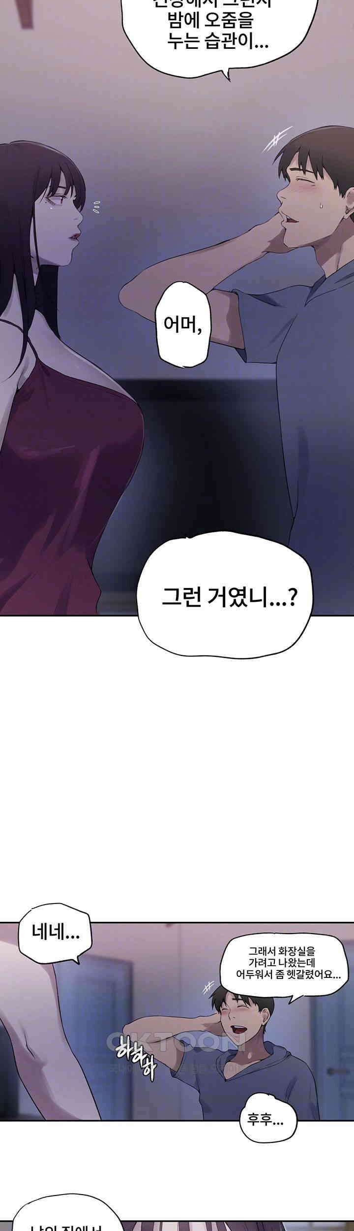 비밀수업 238화 - 고봉아 니 여친 잘 먹을게 6
