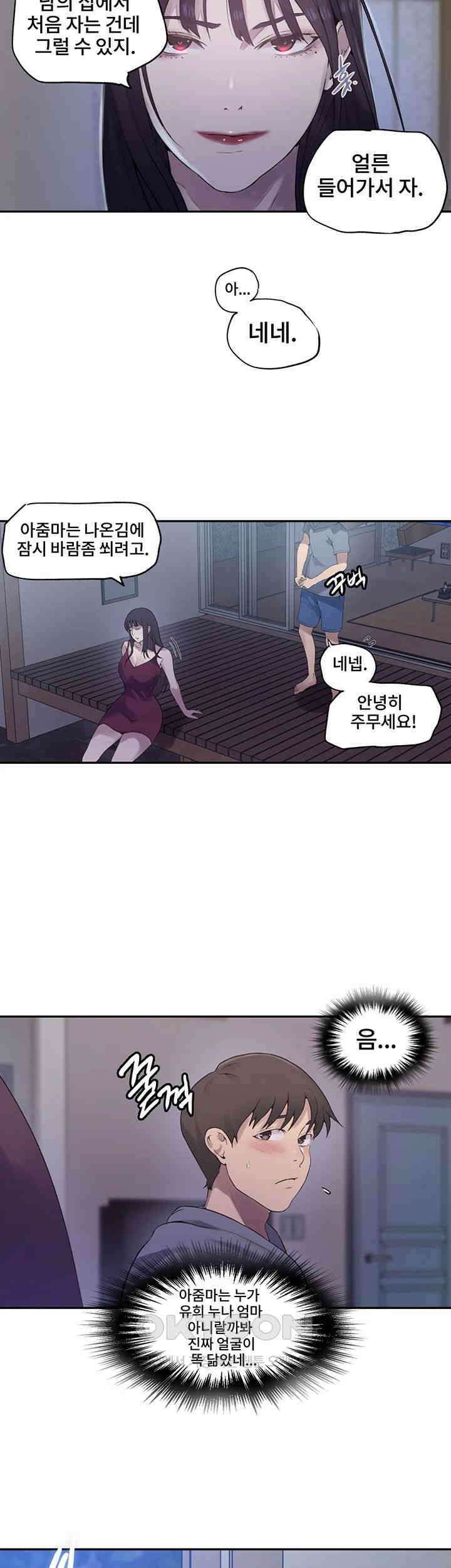 비밀수업 238화 - 고봉아 니 여친 잘 먹을게 7