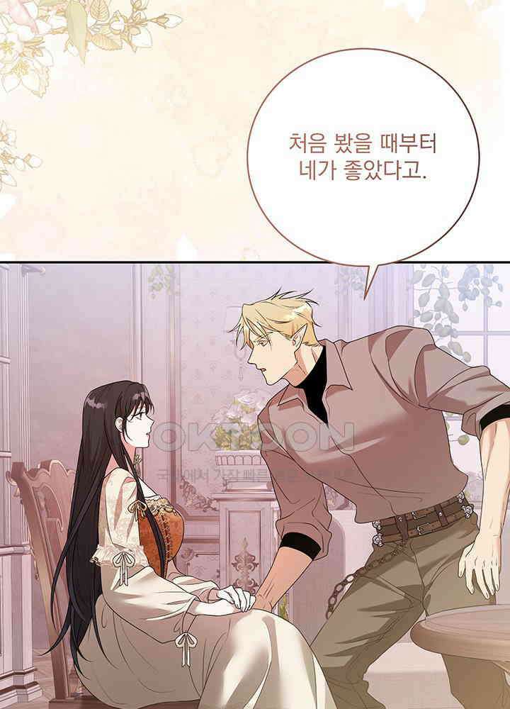 숨은 신록 끝에서 [19세 완전판] 27화 3