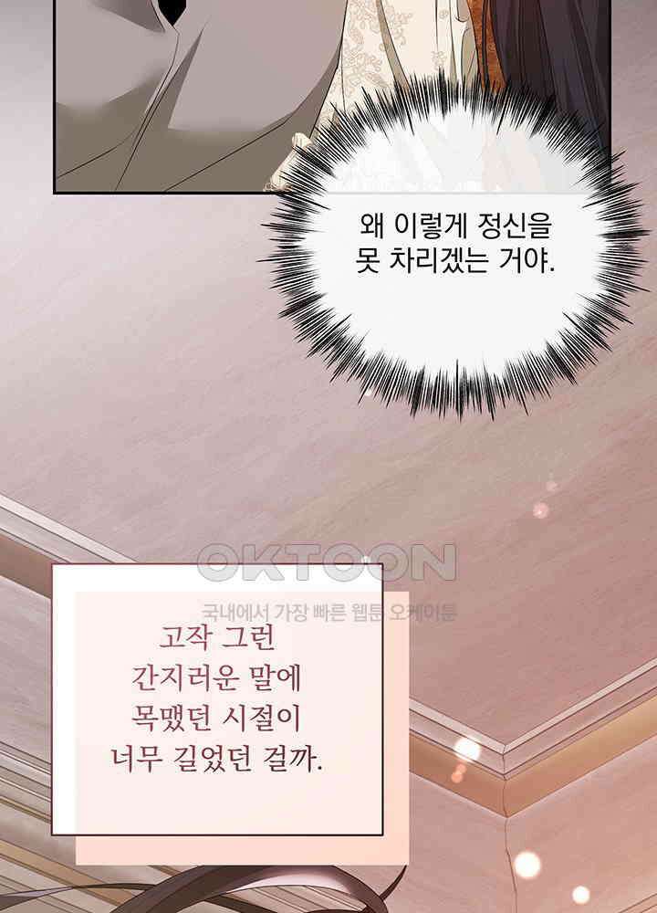 숨은 신록 끝에서 [19세 완전판] 27화 13