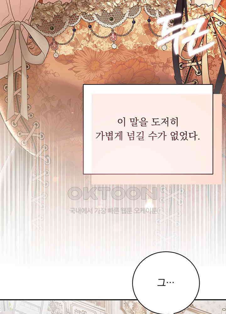 숨은 신록 끝에서 [19세 완전판] 27화 15