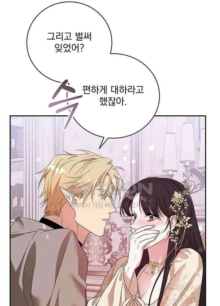 숨은 신록 끝에서 [19세 완전판] 27화 17
