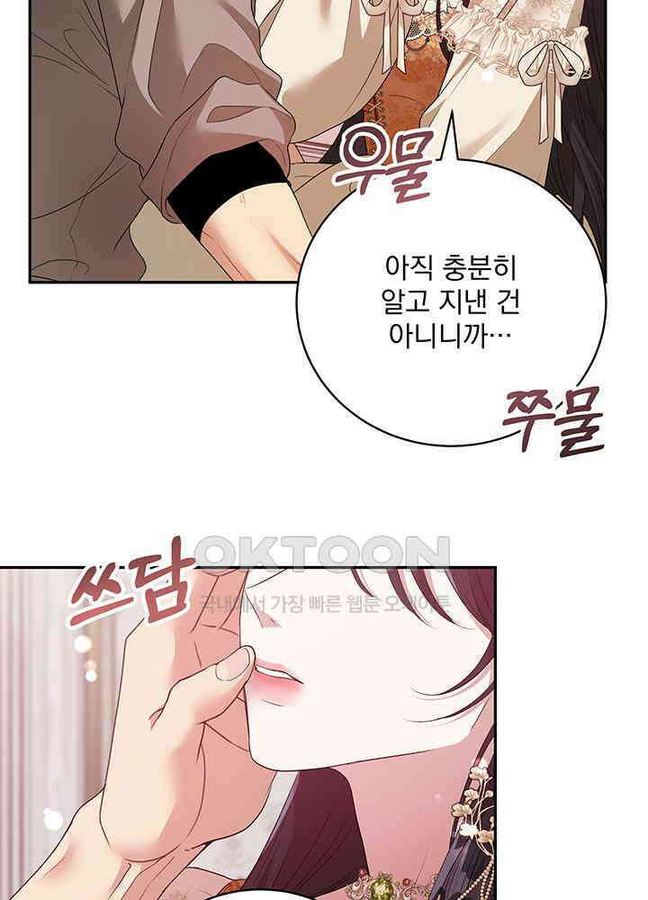 숨은 신록 끝에서 [19세 완전판] 27화 18