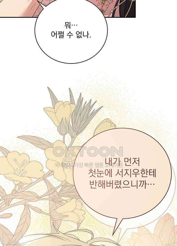 숨은 신록 끝에서 [19세 완전판] 27화 19