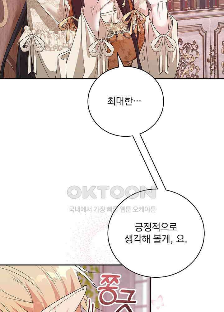 숨은 신록 끝에서 [19세 완전판] 27화 26