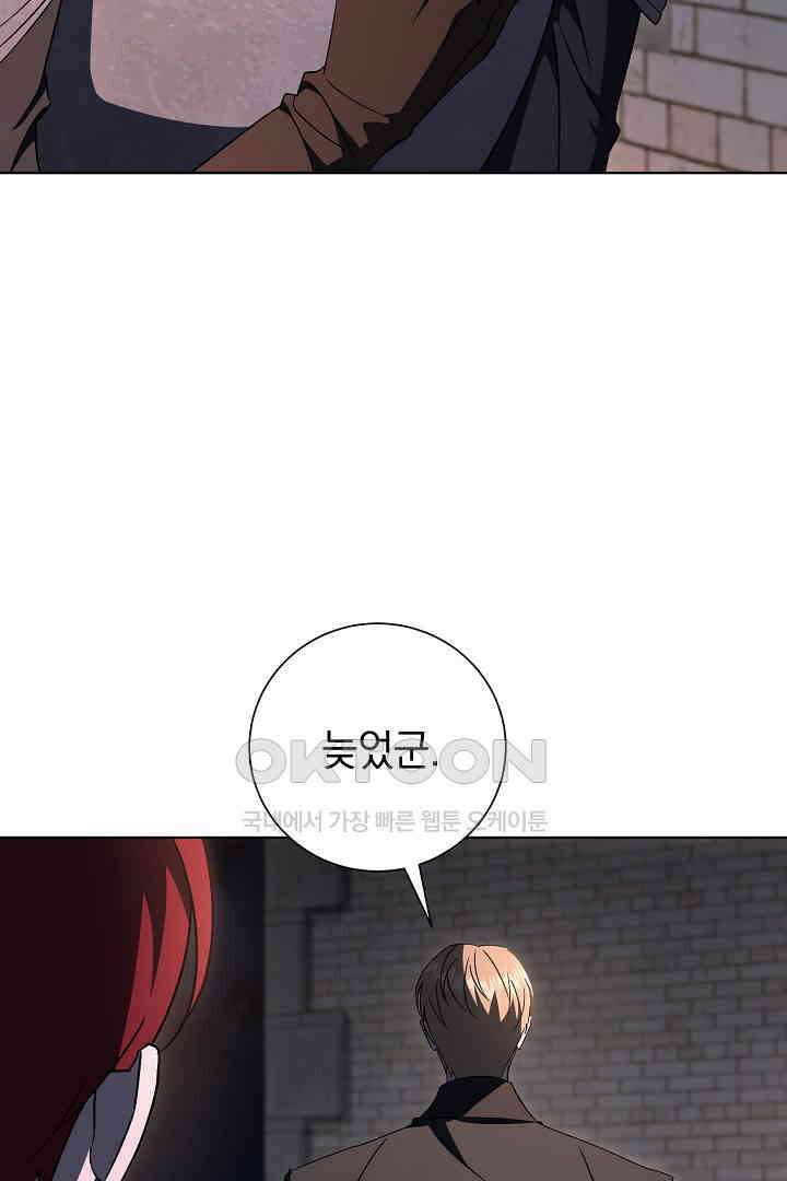 알타스의 동풍 84화 5