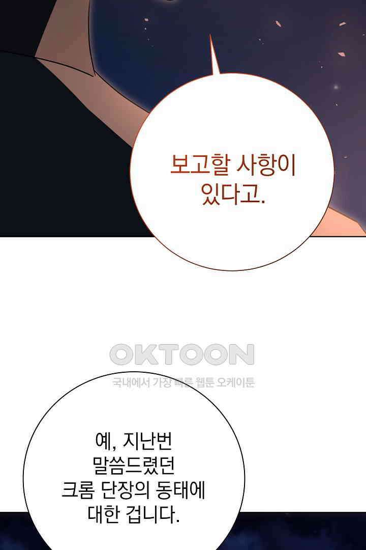 알타스의 동풍 84화 8