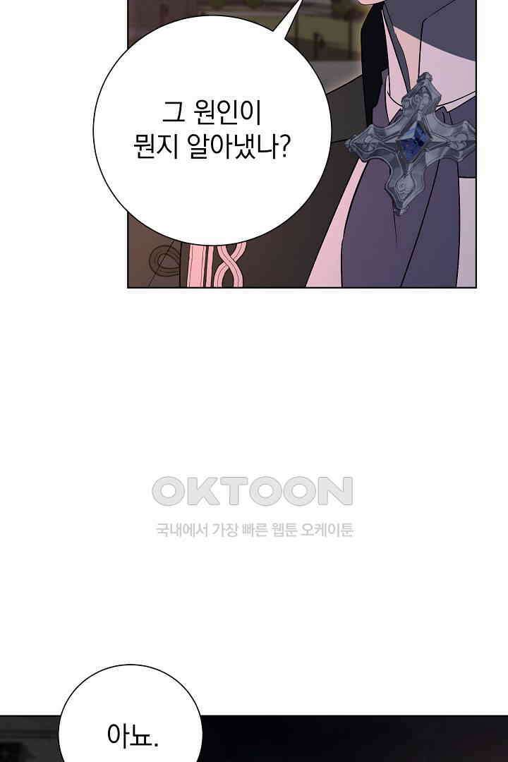 알타스의 동풍 84화 11