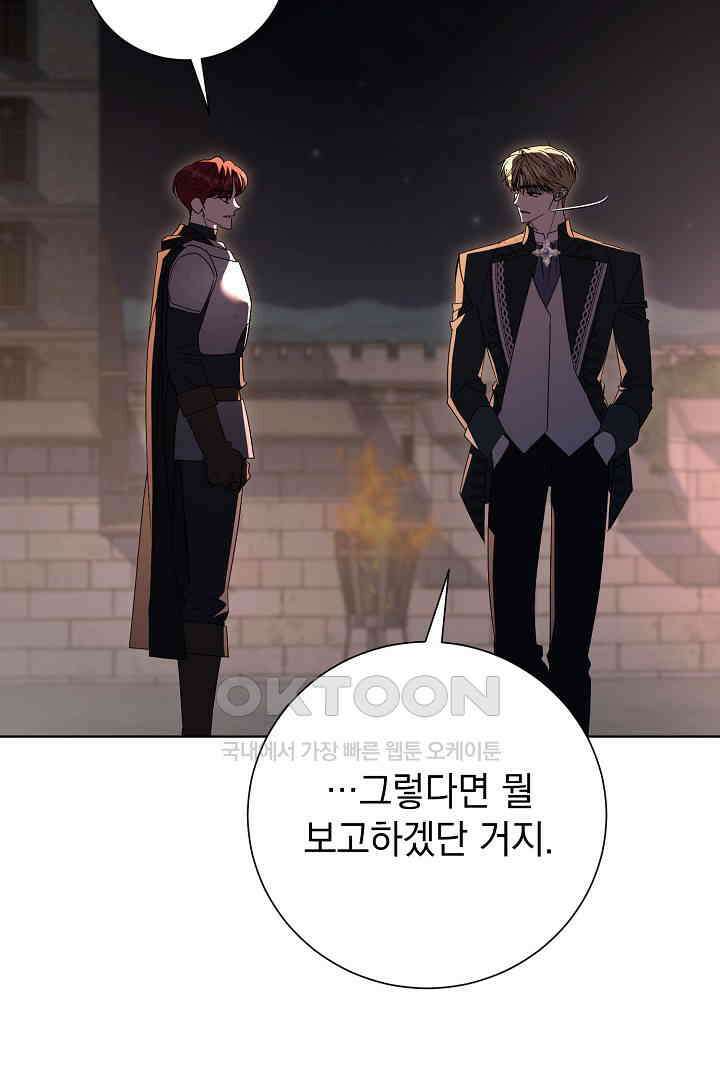알타스의 동풍 84화 12