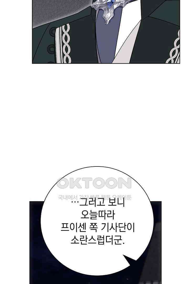 알타스의 동풍 84화 14