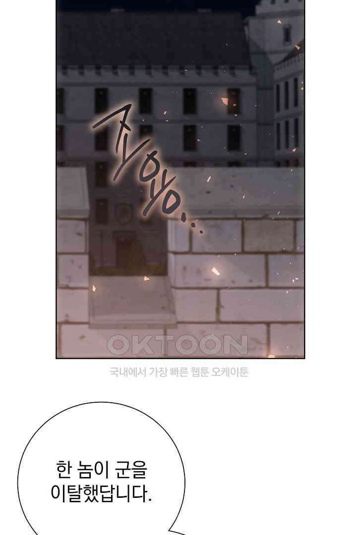 알타스의 동풍 84화 15