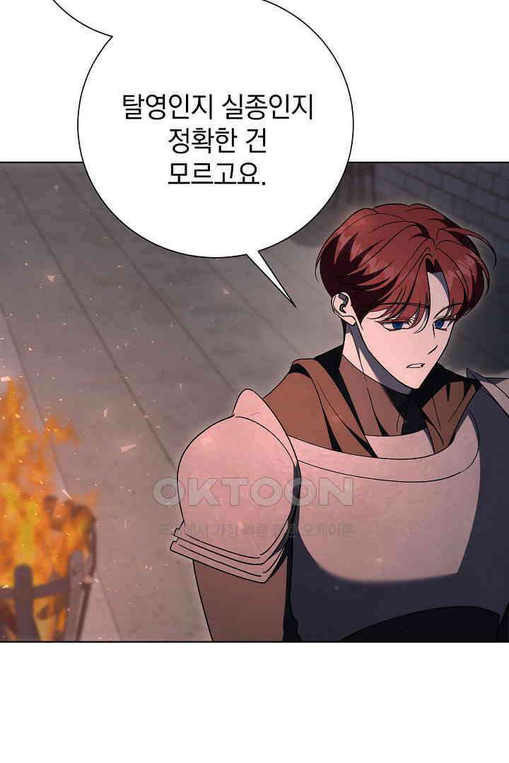 알타스의 동풍 84화 16