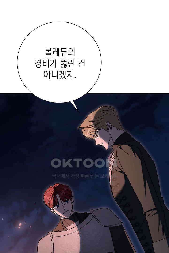 알타스의 동풍 84화 17