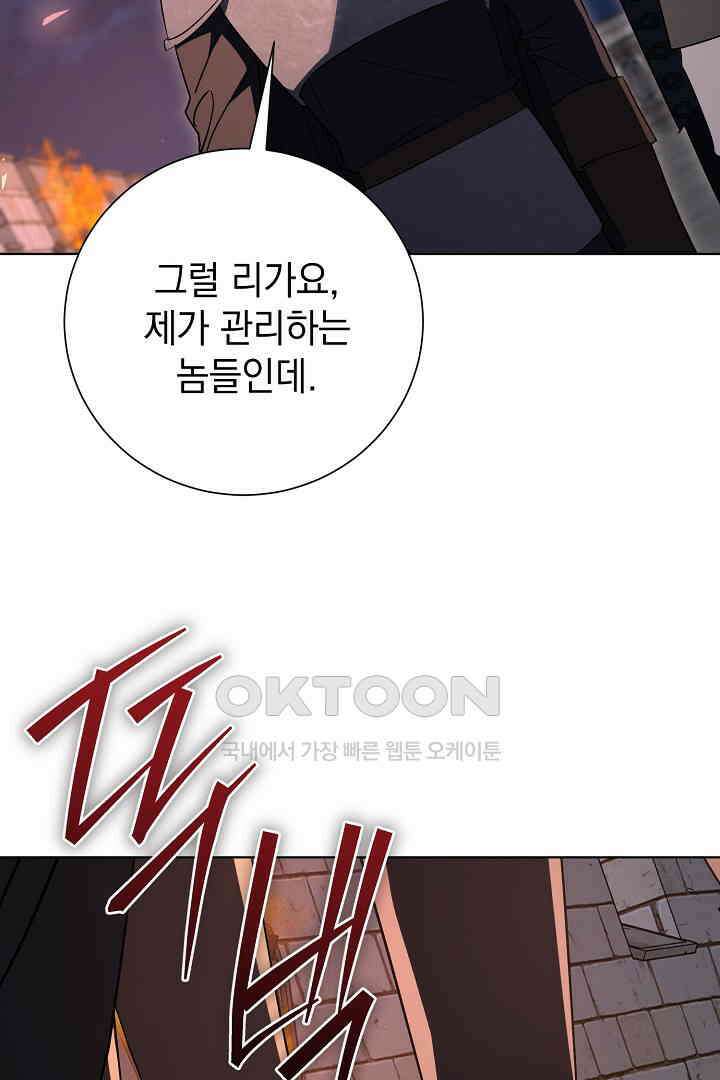 알타스의 동풍 84화 18