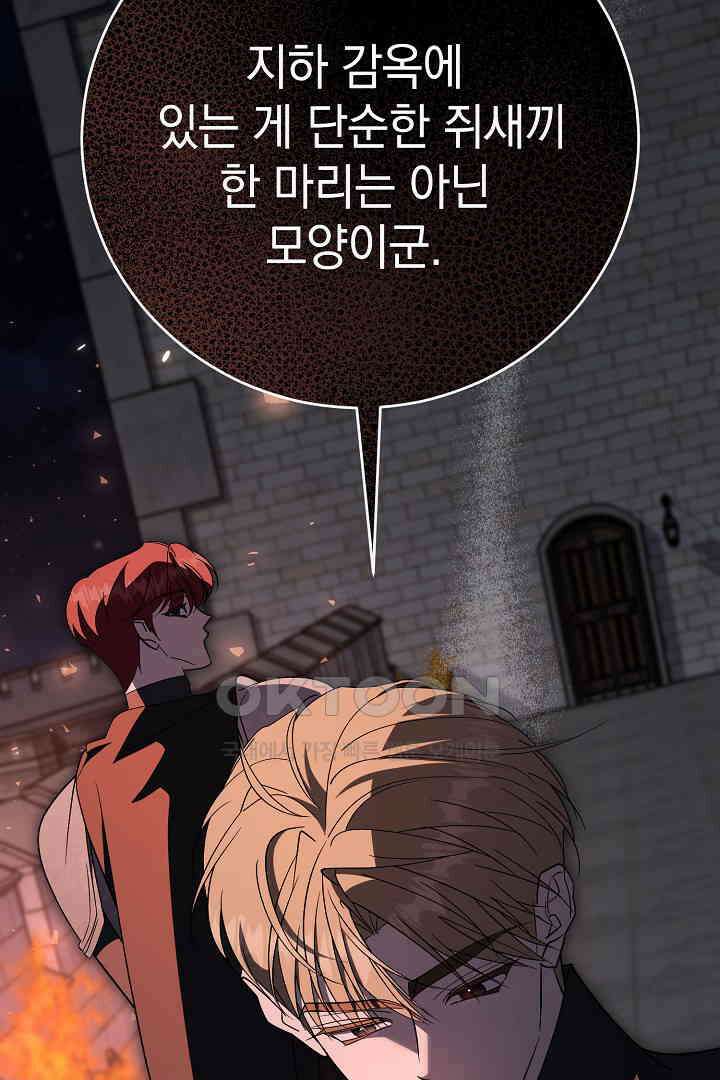 알타스의 동풍 84화 20