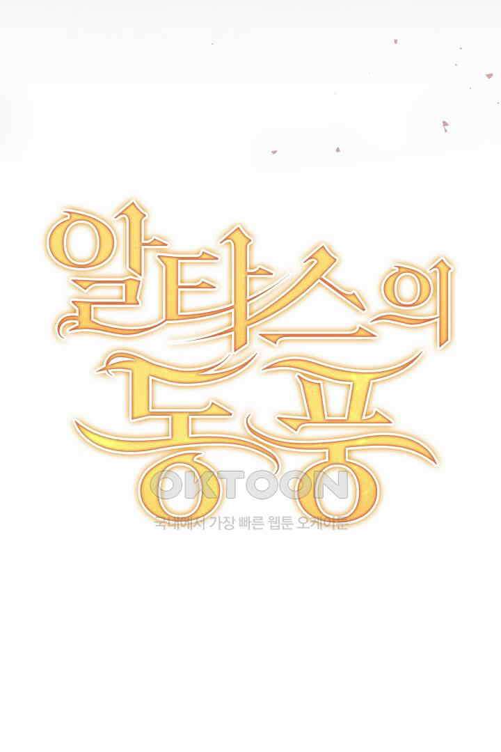 알타스의 동풍 84화 23