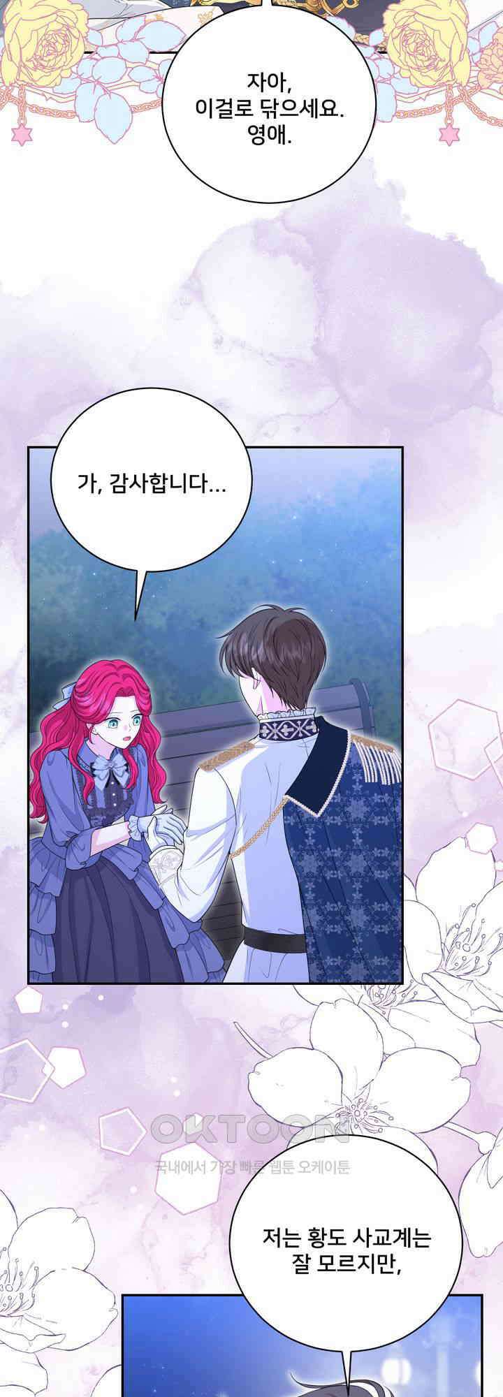 S급 아기 황녀님이 너무 강해 51화 5