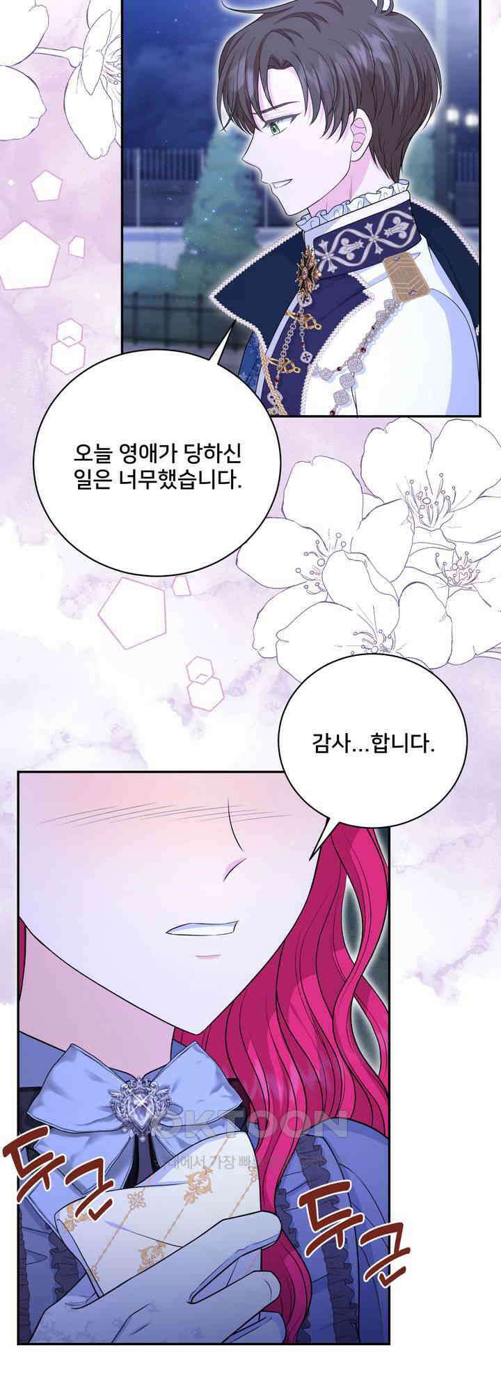 S급 아기 황녀님이 너무 강해 51화 6