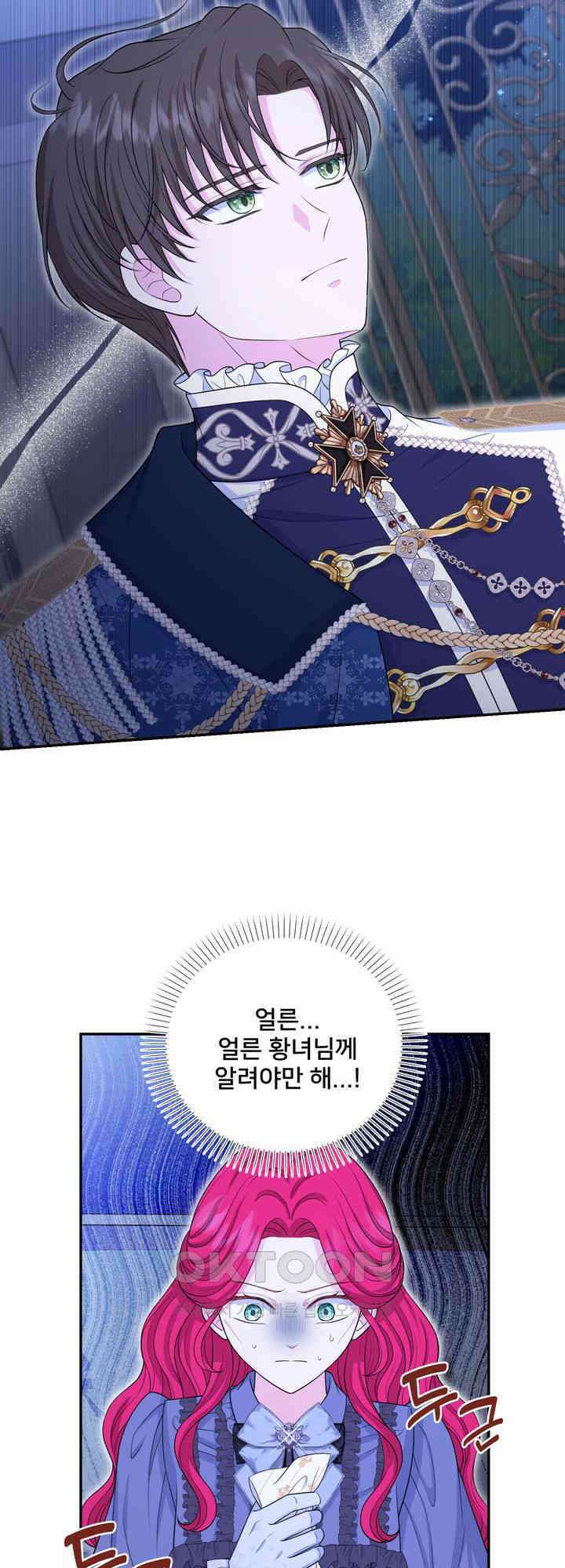 S급 아기 황녀님이 너무 강해 51화 11
