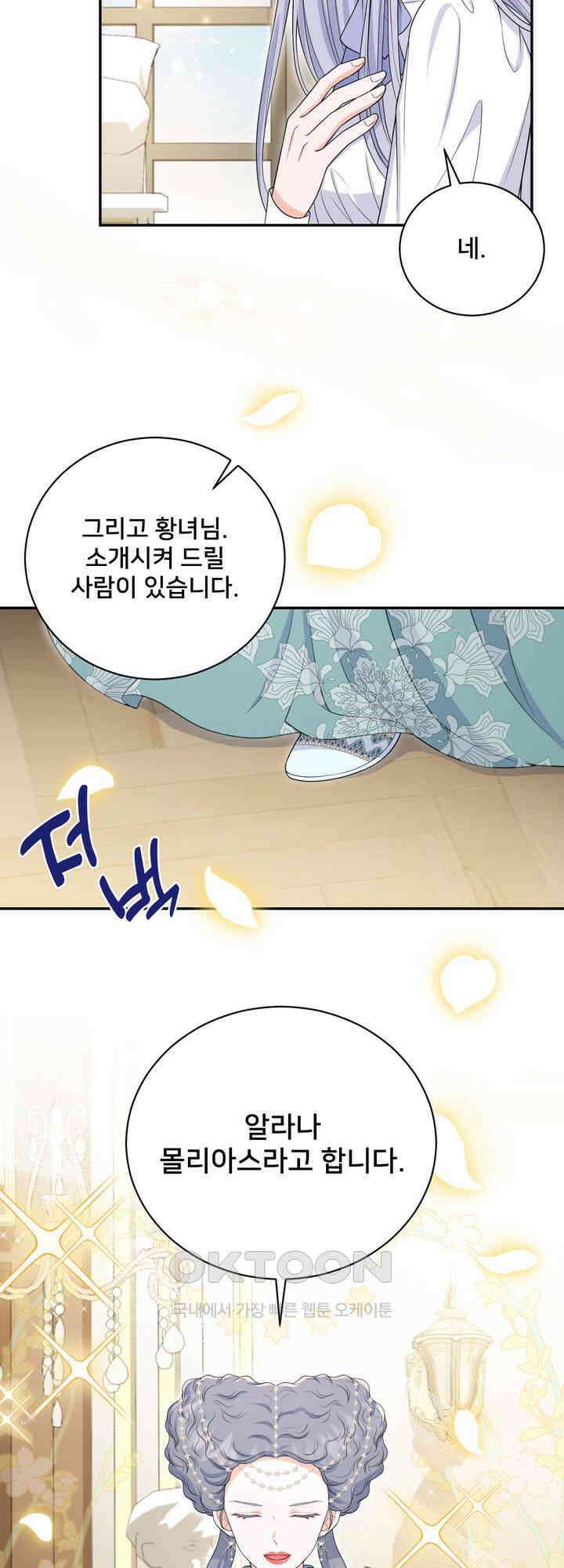S급 아기 황녀님이 너무 강해 51화 18