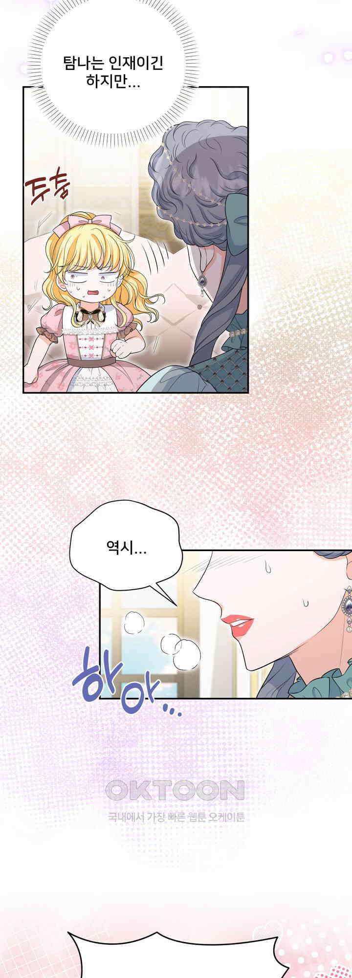 S급 아기 황녀님이 너무 강해 51화 22