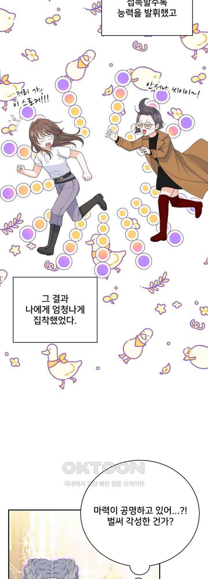 S급 아기 황녀님이 너무 강해 51화 24
