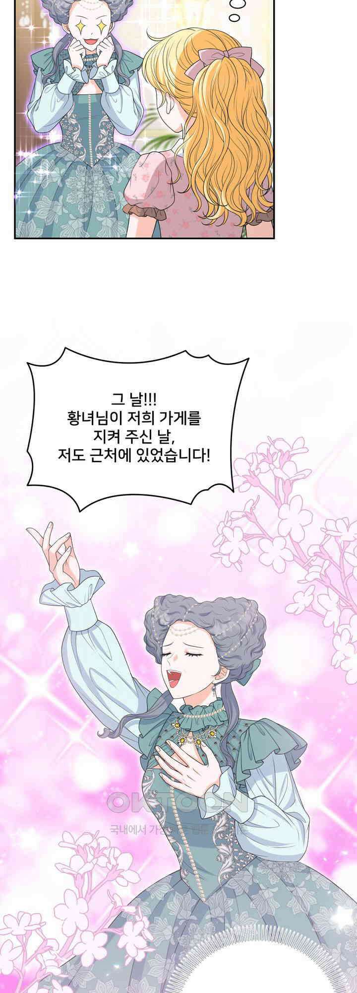 S급 아기 황녀님이 너무 강해 51화 25