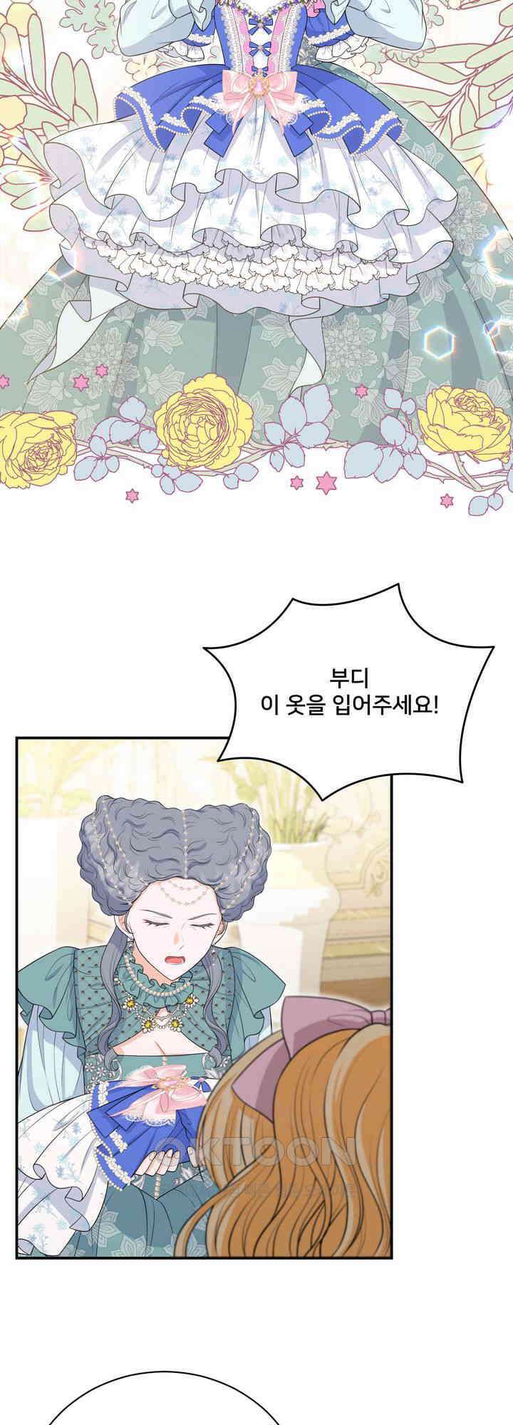 S급 아기 황녀님이 너무 강해 51화 27