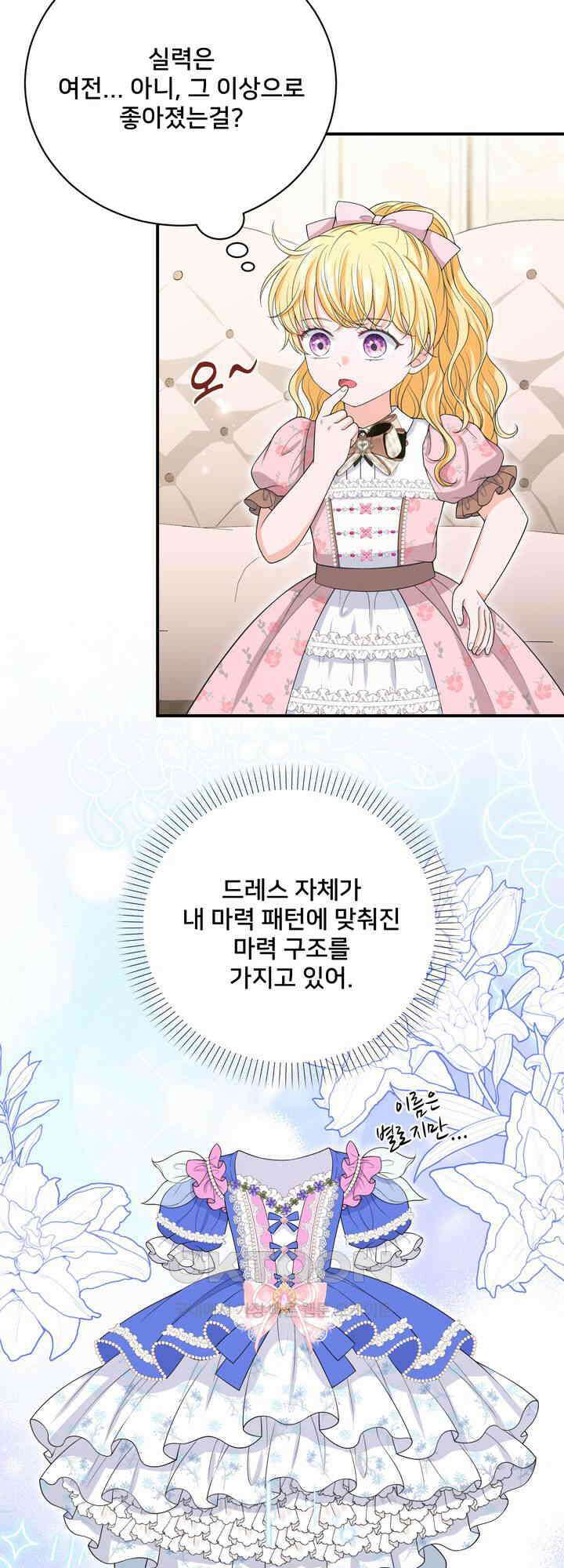 S급 아기 황녀님이 너무 강해 51화 28