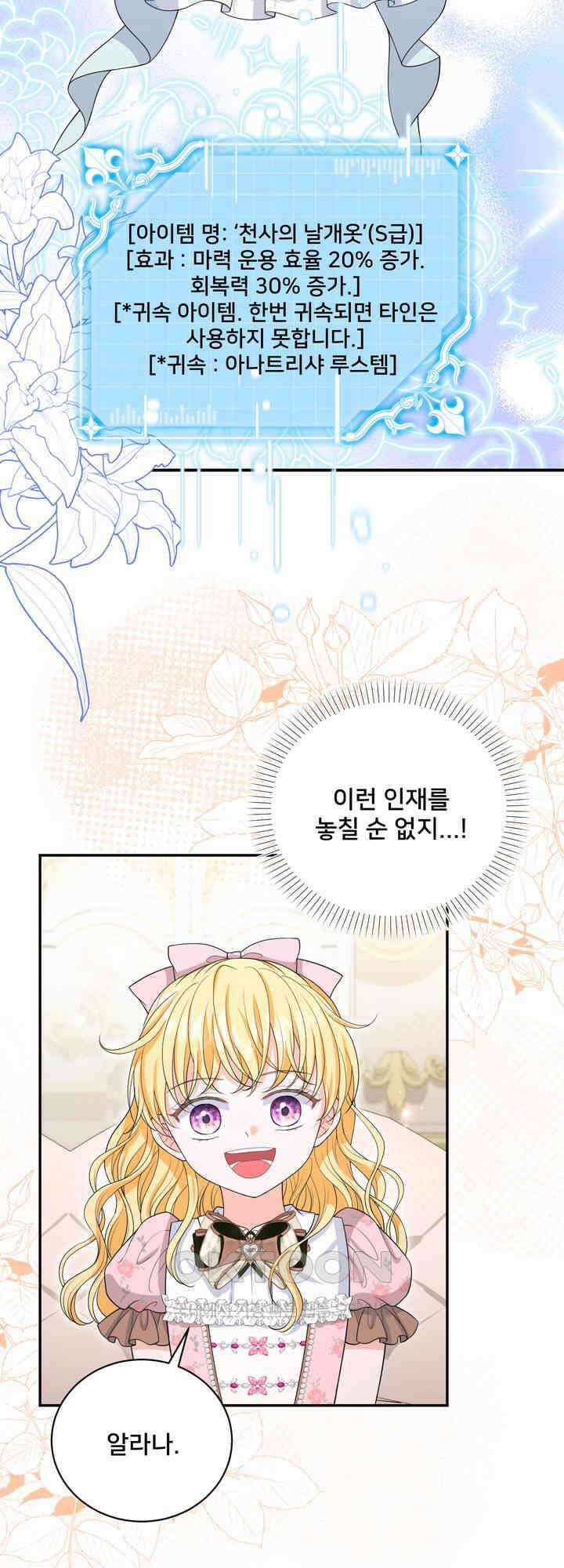 S급 아기 황녀님이 너무 강해 51화 29